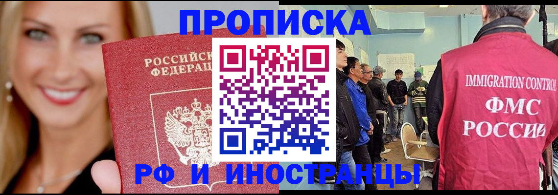 прописка штамп в Константиновске