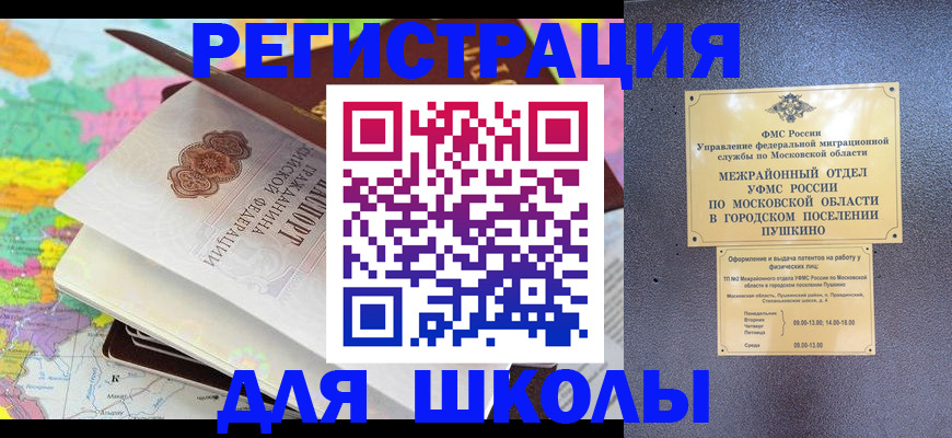 прописка в Константиновске