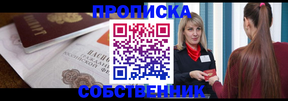временная регистрация недорого в Константиновске