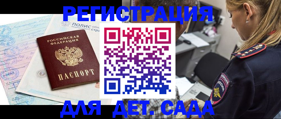 прописка законно в Константиновске