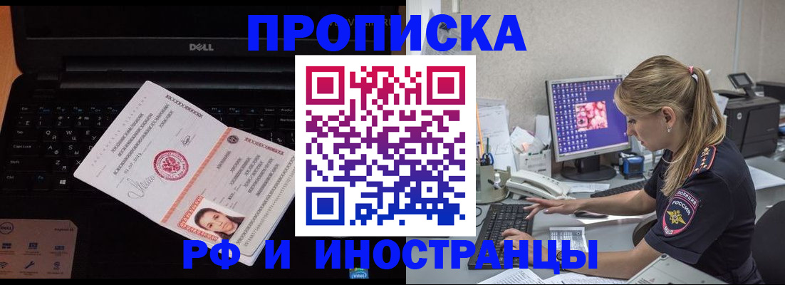 временная регистрация в квартире в Константиновске