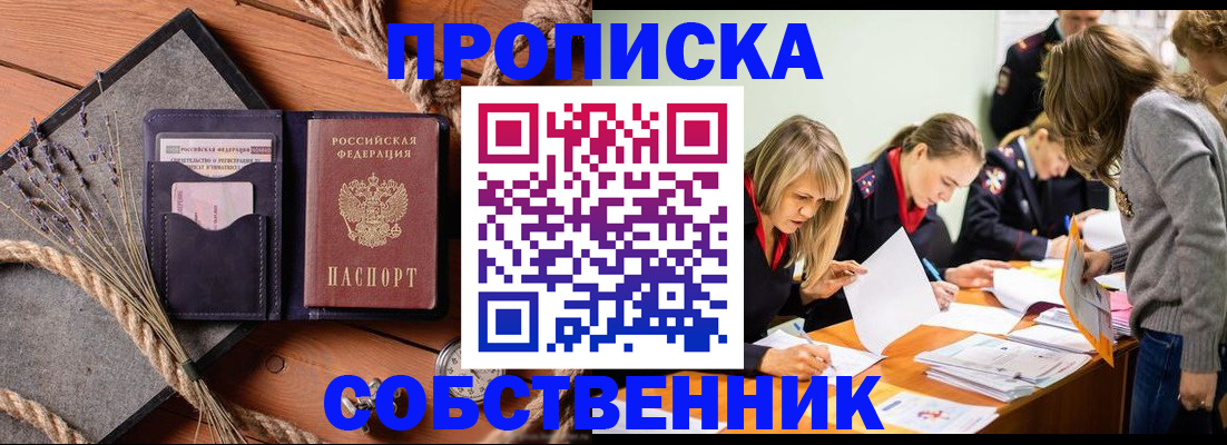 прописка гарантия в Константиновске